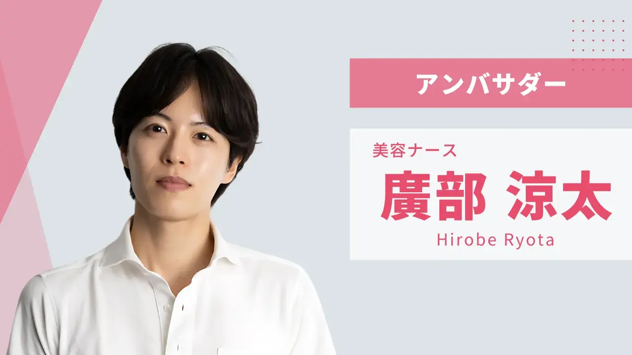 美容看護師として楽しんで働く姿を常に発信し、後輩たちにその姿を見せていきたい。